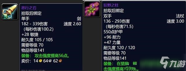 《魔獸世界》tbcP3海山副本掉落裝備強度屬性分析