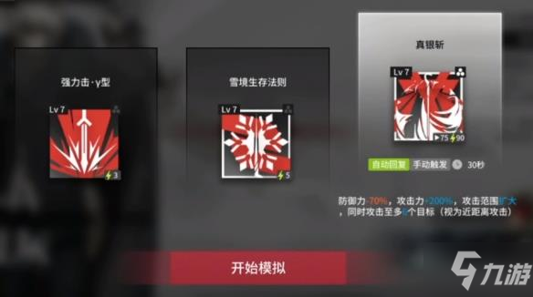 明日方舟银灰悖论模拟怎么打 明日方舟银灰悖论模拟攻略