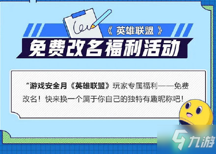 英雄聯(lián)盟手游免費(fèi)改名福利活動怎么參加 2021免費(fèi)改名福利活動參加方法