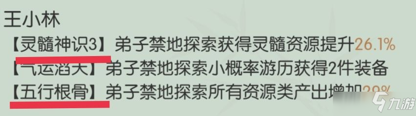 無極仙途宗門禁地靈髓圖文教程