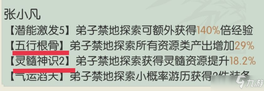 無極仙途宗門禁地靈髓攻略