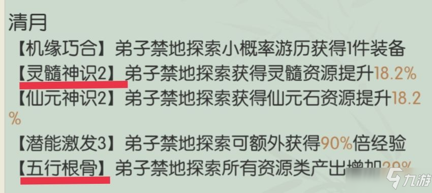 無極仙途宗門禁地靈髓攻略