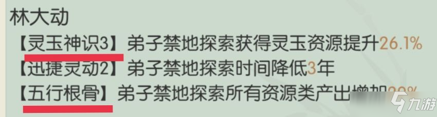 無極仙途宗門禁地靈髓攻略