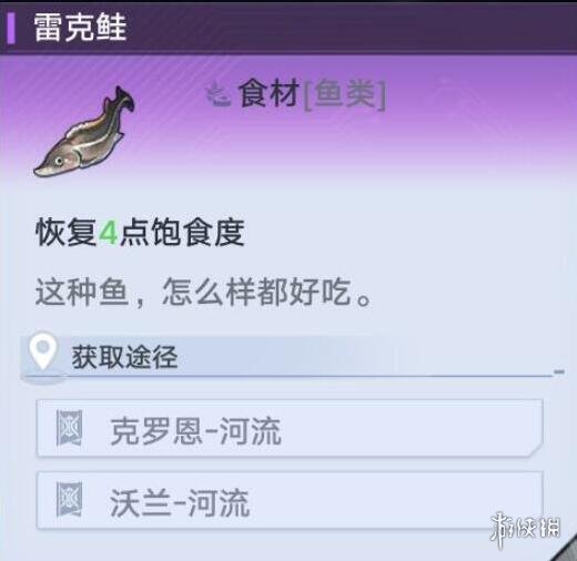 《幻塔》雷克鲑怎么获得 幻塔雷克鲑获取方法一览