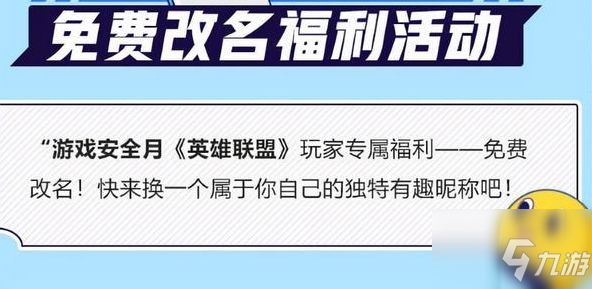 英雄聯(lián)盟怎么免費(fèi)改名？2021免費(fèi)改名福利活動(dòng)參與方法介紹