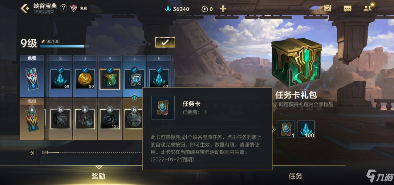 <a id='link_pop' class='keyword-tag' href='https://www.9game.cn/lolsy/'>英雄联盟手游</a>任务卡怎么用？任务卡使用方法介绍！