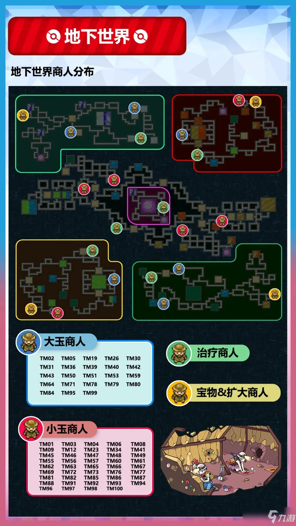 《寶可夢晶燦鉆石明亮珍珠》地下世界商人分布位置大全