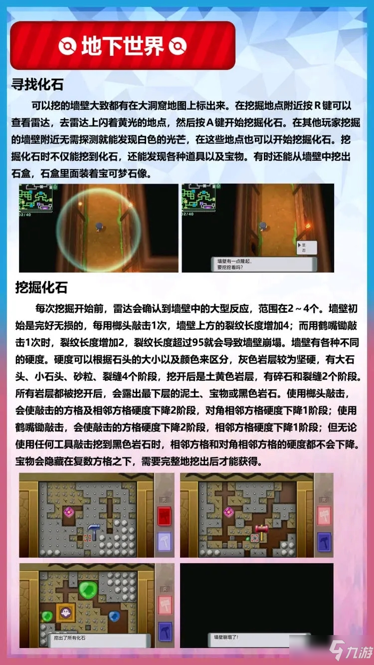 《宝可梦晶灿钻石明亮珍珠》地下世界寻找化石攻略