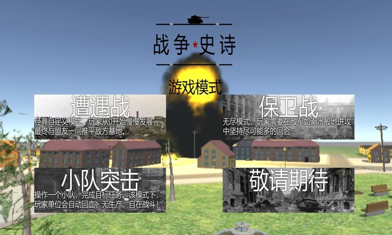 军事沙盘模拟游戏手机版大全2021 最受欢迎的军事沙盘模拟游戏手机版大全推荐下载截图