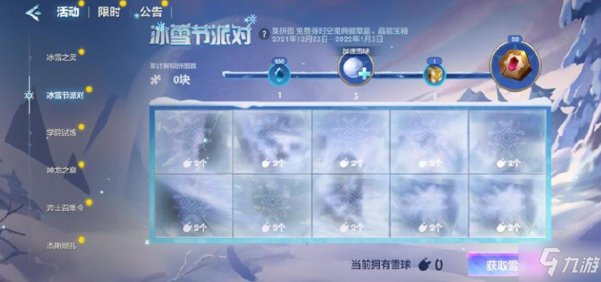 金铲铲之战冰雪节派对活动介绍