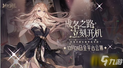 《絕對演繹》開服星石怎么免費(fèi)獲取 開服星石免費(fèi)如何獲取