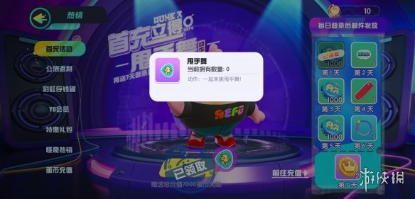 《蛋仔派對》甩手舞領不了 甩手舞領取bug