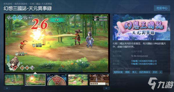 《幻想三国志-天元异事录》上线Steam 预计明年推出免费试玩版