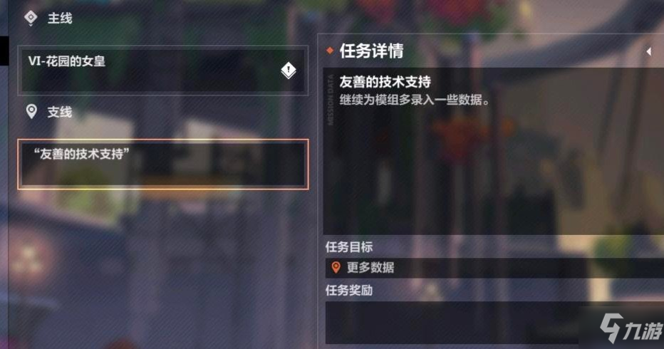 <a id='link_pop' class='keyword-tag' href='https://www.9game.cn/bhxy3/'>崩坏3</a>友善的技术支持任务完成攻略