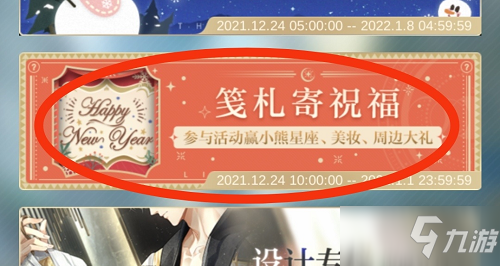 《光与夜之恋》筏札寄祝福活动讲解