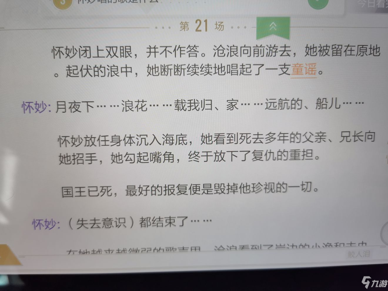 《絕對演繹》鮫人的眼淚線索位置匯總分享