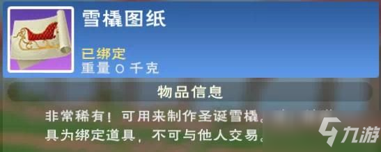 創(chuàng)造與魔法雪橇圖紙怎么獲得？2021雪橇圖紙獲取方法