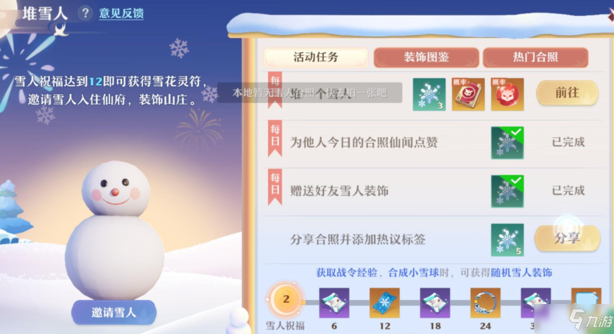 《梦幻新诛仙》堆雪人活动玩法介绍