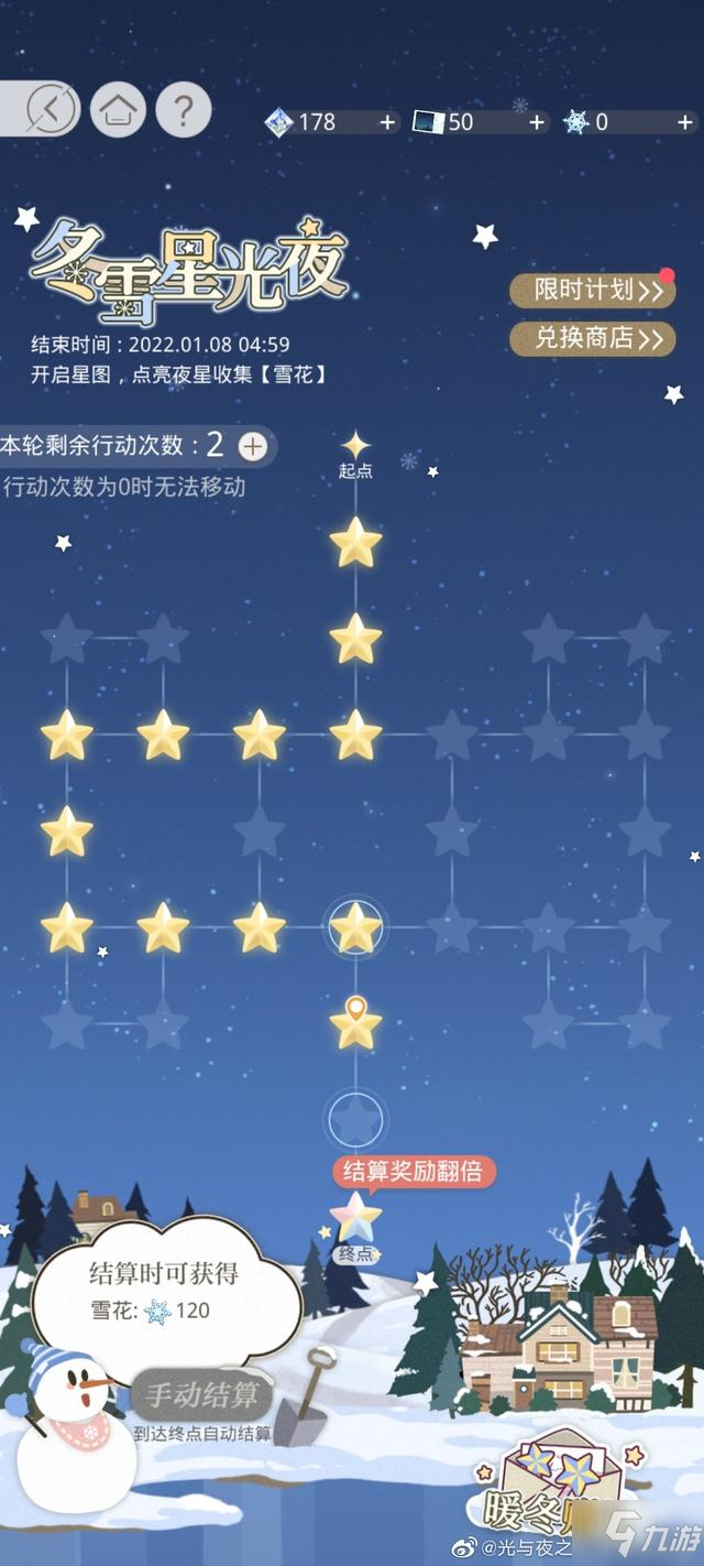 光与夜之恋冬雪星光夜怎么玩 光与夜之恋冬雪星光夜攻略