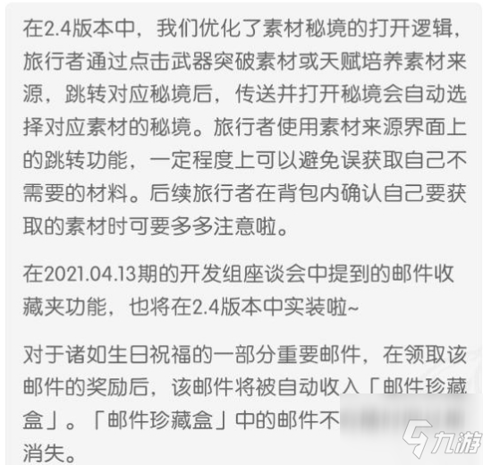 原神12月24日开发组座谈会调整了哪些内容？开发组座谈会前瞻预告介绍