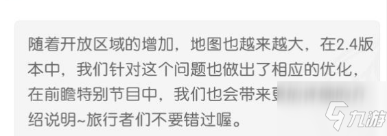 原神12月24日开发组座谈会调整了哪些内容？开发组座谈会前瞻预告介绍