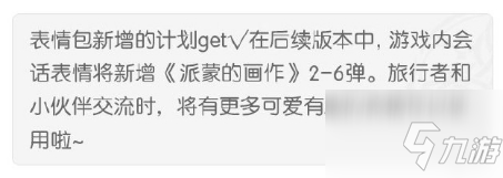 原神12月24日开发组座谈会调整了哪些内容？开发组座谈会前瞻预告介绍