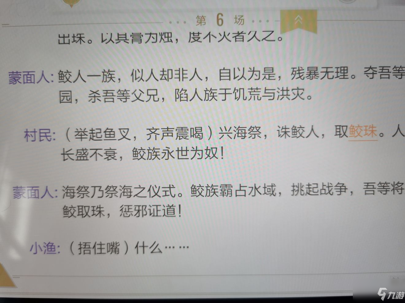 絕對演繹鮫人的眼淚線索在哪？鮫人的眼淚線索位置攻略