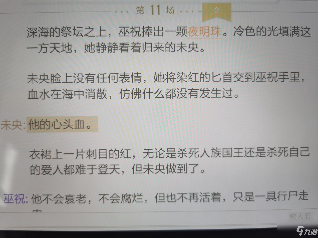 絕對演繹鮫人的眼淚線索在哪？鮫人的眼淚線索位置攻略