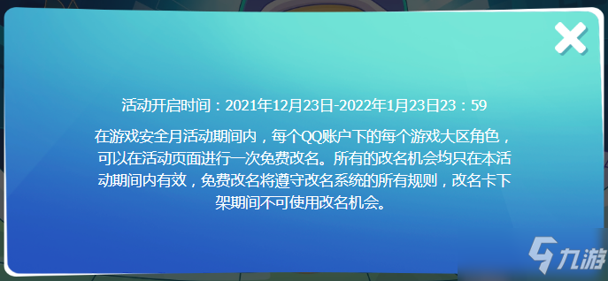 《英雄聯(lián)盟》免費改名活動什么時候結(jié)束