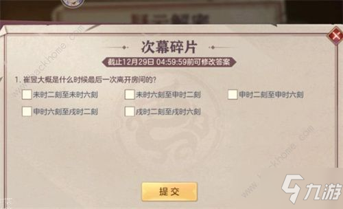 三国志幻想大陆疑云解密四幕答案攻略 崔昱大概是什么时候最后一次离开房间