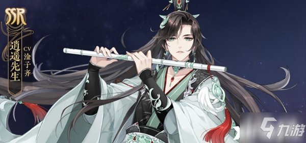 《花亦山心之月》逍遥先生角色图鉴一览