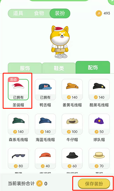 QQ音樂寵物圣誕裝扮怎么獲取