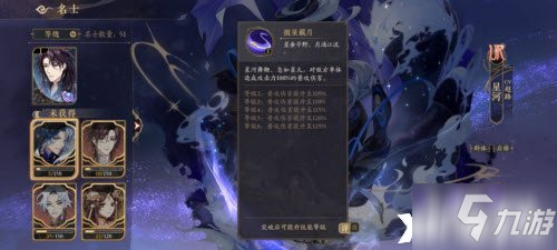 《花亦山心之月》星河技能介紹