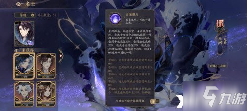 《花亦山心之月》星河技能介绍