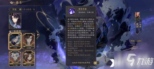 《花亦山心之月》星河技能介绍