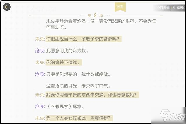 絕對演繹鮫人淚第一部三星通關(guān)圖文 絕對演繹鮫人淚三星攻略