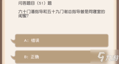 小浣熊百将传六十门潘指导和五十九门谢总指导曾是同寝室的闺蜜吗