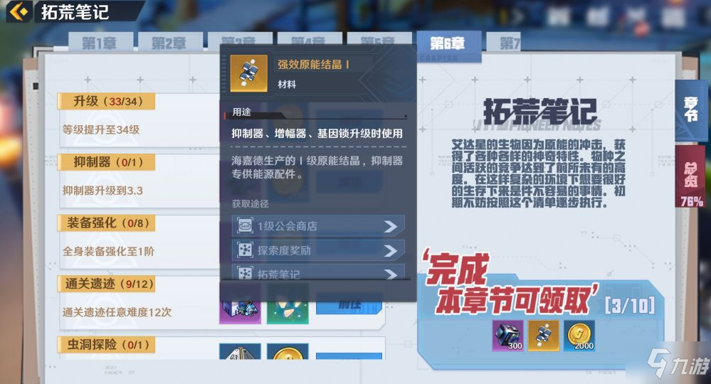 幻塔抑制器碎片怎么获取 幻塔抑制器碎片获取途径