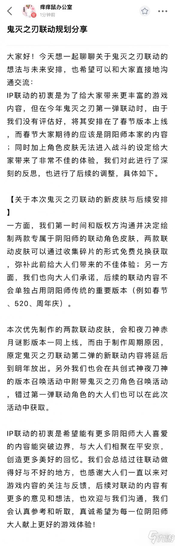 《陰陽師》鬼滅第二彈什么時候開 鬼滅之刃第二彈開啟時間