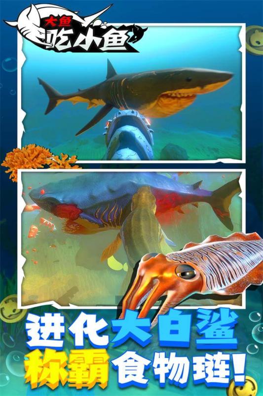 大魚(yú)吃小魚(yú)游戲手機(jī)版大全2021 有趣的大魚(yú)吃小魚(yú)游戲推薦