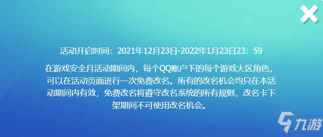 lol免費改名活動持續(xù)時間