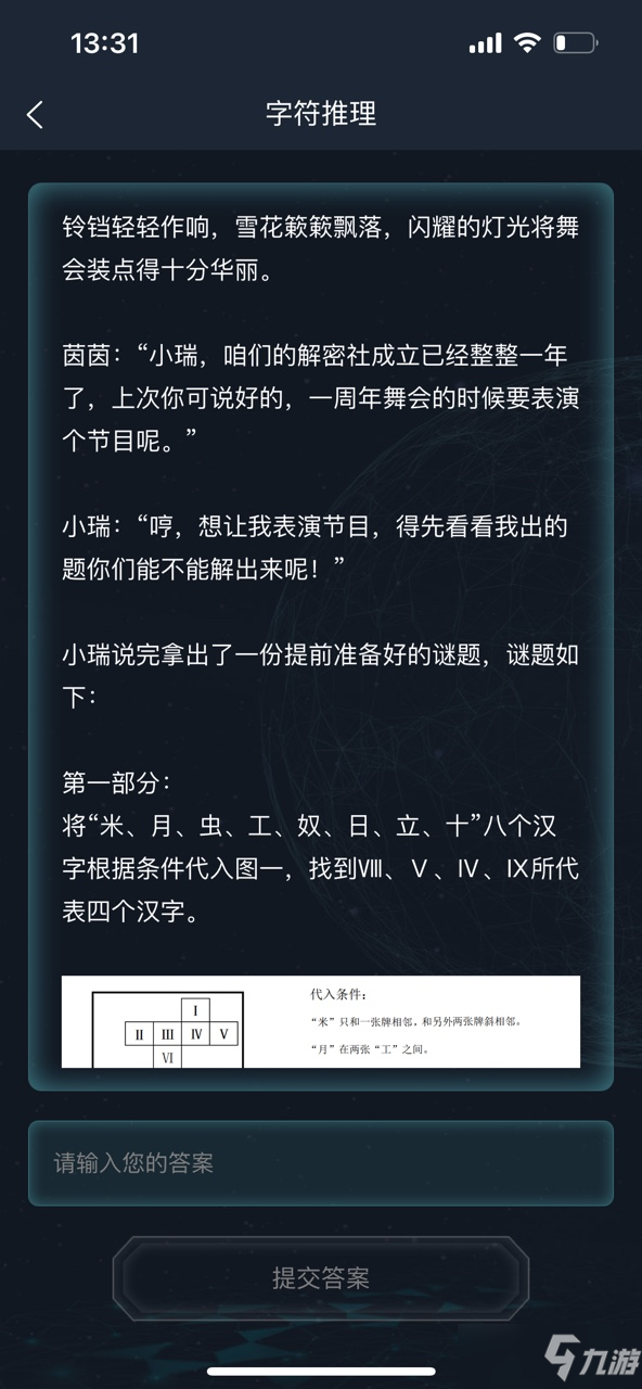 犯罪大师字符推理答案是什么？crimaster字符推理答案解析