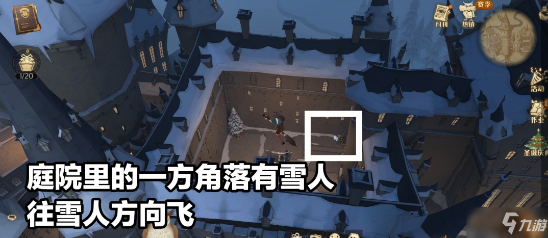 《哈利波特：魔法觉醒》大院子雪人位置汇总分享