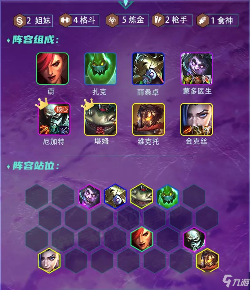 《云顶之弈手游》厄加特阵容搭配 11.24炼金斗枪厄加特出装