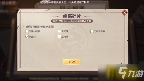 三国志幻想大陆疑云解密终幕碎片答案是什么-疑云解密终幕碎片答案一览