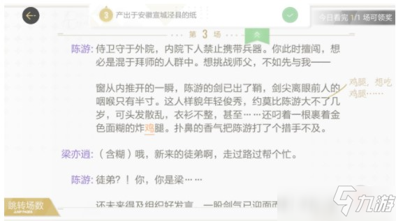 绝对演绎天下第一剧本线索图文教程