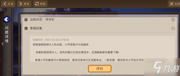 阴阳师邮箱满了怎么办？邮箱已满解决方法说明