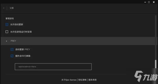 epic掠食怎么设置中文？PREY改中文设置方法教学