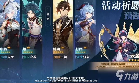 《原神》2.4复刻祈愿角色介绍