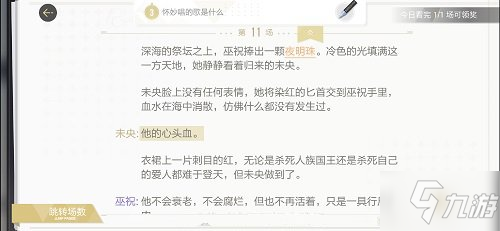 绝对演绎鲛人泪线索是什么 绝对演绎鲛人泪线索分享